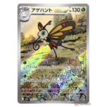 Beautifly - 194/193 - M2a: High Class Pack: MEGA Dream ex (M2a)