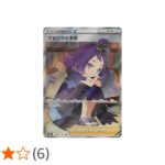 Acerola's Premonition 255/184