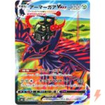 Corviknight VMAX 249/184