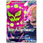 Cynthia's Spiritomb - 208/193 - M2a: High Class Pack: MEGA Dream ex (M2a)