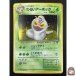 Dark Arbok (JP) CGC 7