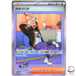 Drayton SAR 229/187 Terastal Festival ex SV8a Pokemon Card Japanese
