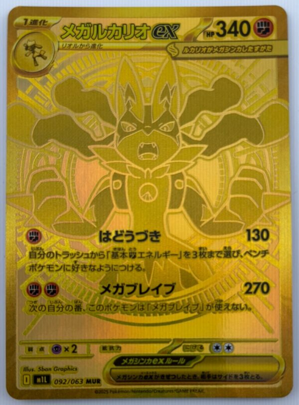 Mega Lucario ex - 092/063 - m1L: Mega Brave (m1L)